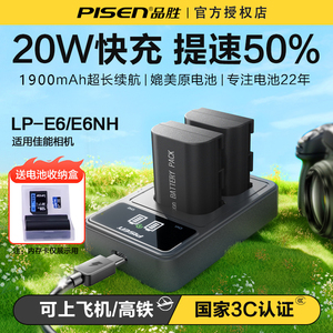 品胜LP-E6电池lpe6适用佳能R7单反EOS R5C RA R5 R62 二代5DSR 6D2 7D2 5D4/3/2 6D 60Da 80D 90D相机