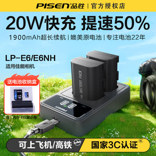品胜LP-E6电池lpe6适用佳能R7单反EOS R5C RA R5 R62 二代5DSR 6D2 7D2 5D4/3/2 6D 60Da 80D 90D相机