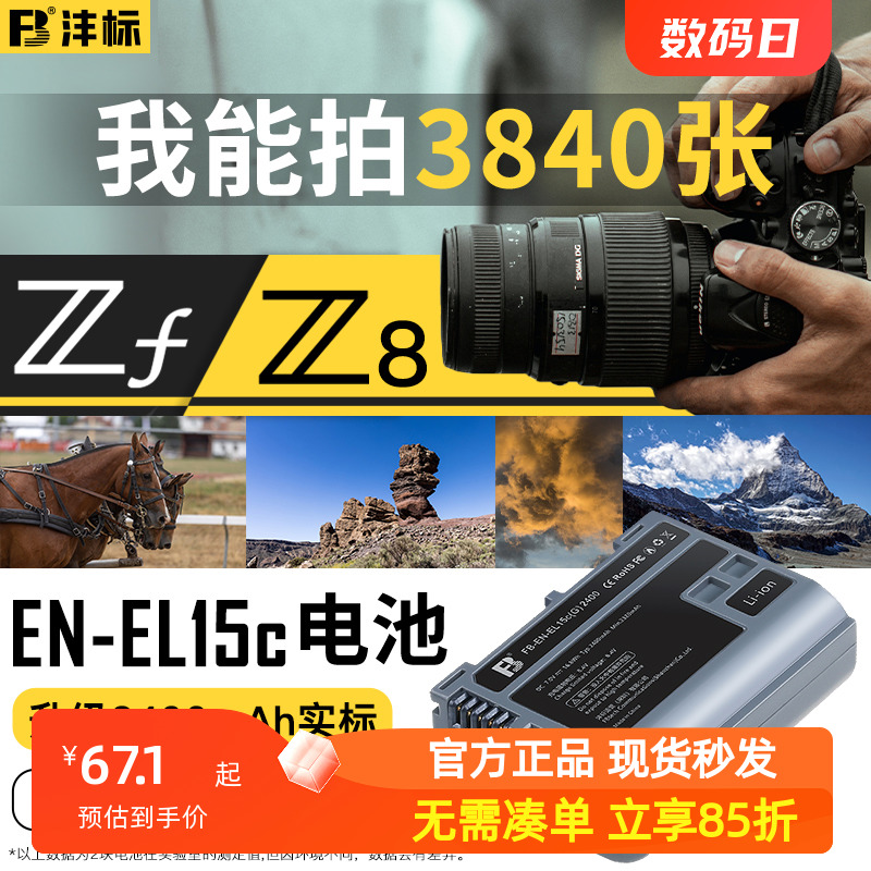 ZF沣标EN-EL15c适用尼康Z8电池Z5 Z6 Z7II微单D7500 D7200 D850 D780单反D750 D810a充电器D7100 D7000相机-封面