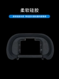 JJC подходит для Sony FDA-EP18 MASK MASK A7R5 A7III A1 A7M4 A7R3 A7S3 Goggles A9II A7R2 A7SM3 A7M2 A7R4A A7R3A