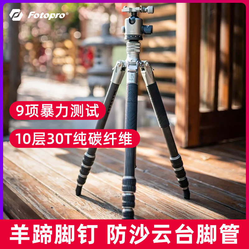 富图宝EOS R3适用于佳能RP R5 R6磐图羽高端摄影三脚架碳纤维相机单反便携云台支架5D4 6D2 ZV1黑卡RX100M7