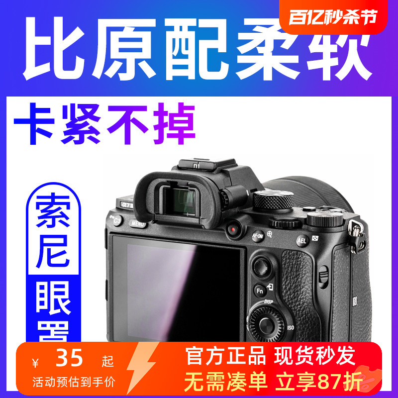 JJC 适用于索尼FDA-EP18眼罩A7R5 A7III A1 A7M4 A7R3 a7S3取景器护目镜A9II A7R2 A7SM3 A7M2 A7R4a A7R3a 3C数码配件 相机眼罩 原图主图