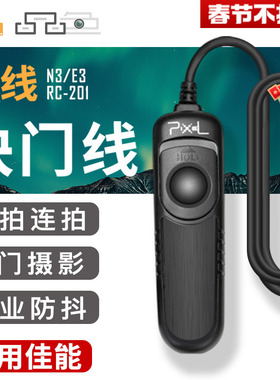 品色RC-201快门线R5 6D2 5D4 1DX 2适用佳能R63三代单反相机1DX3 7D 7D2 6D 5D2 5DS 5DSR有线EOS遥控器