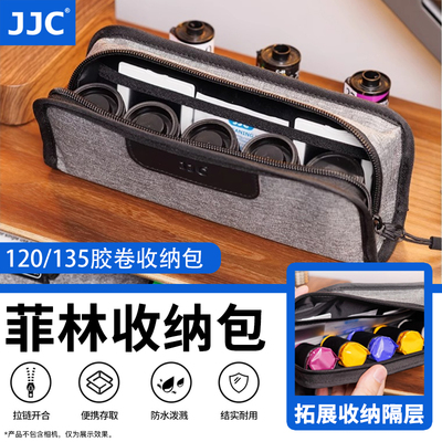 JJC 菲林收纳包 120 135胶卷包保护套 35mm胶片可放5卷 胶卷桶包 防尘防潮防灰 方便携带