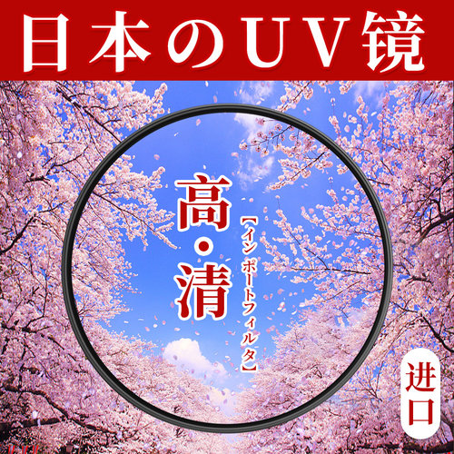 超薄边框 透光率99% 紫外保护镜