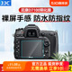 D7200 Z50保护贴膜显示屏幕微单数码 850 JJC适用于尼康D7100屏幕钢化膜单反相机P1000 950 7500 D750