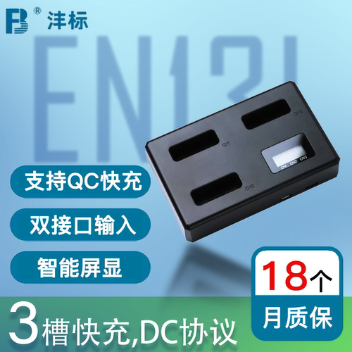 沣标三充NB-13L相机电池适用于佳能G7X2 G7X3 G5X G9X SX720HS SX730 G1 Mark Ⅱ MarkⅢ充电器单反配件