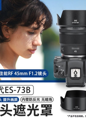 JJC 适用佳能RF 45mm F1.2遮光罩 rf45 f1.2 is stm镜头保护罩 替代ES-73B R50V R10 R8 R52 R63 R7相机配件