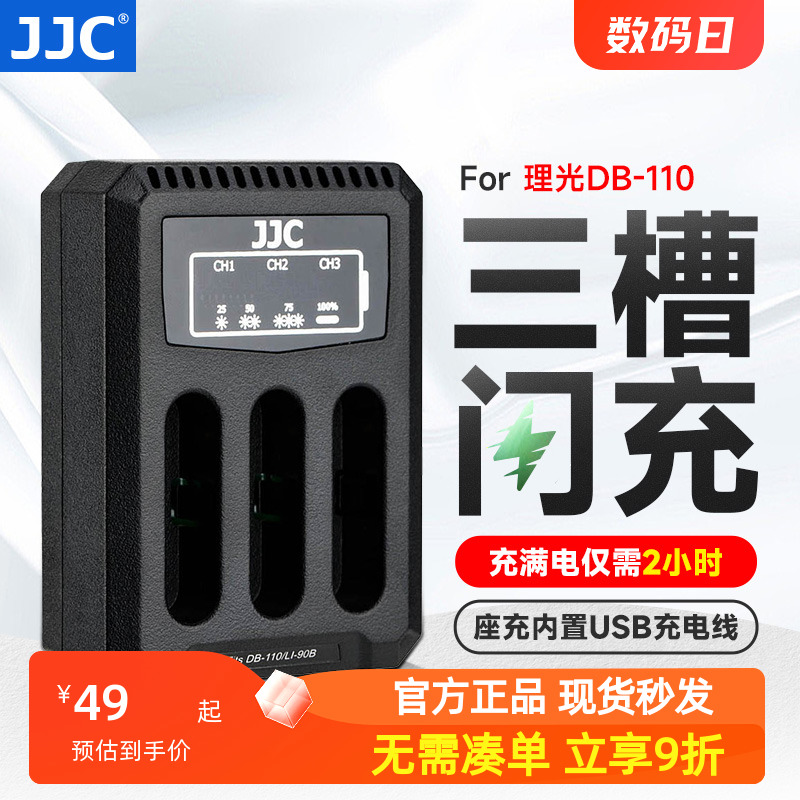 JJC 适用于理光DB-110电池充电器USB双充GR3 GRIII奥林巴斯TG-7 TG6 TG5 TG4 TG3座充LI-90B/LI-92B电板配件