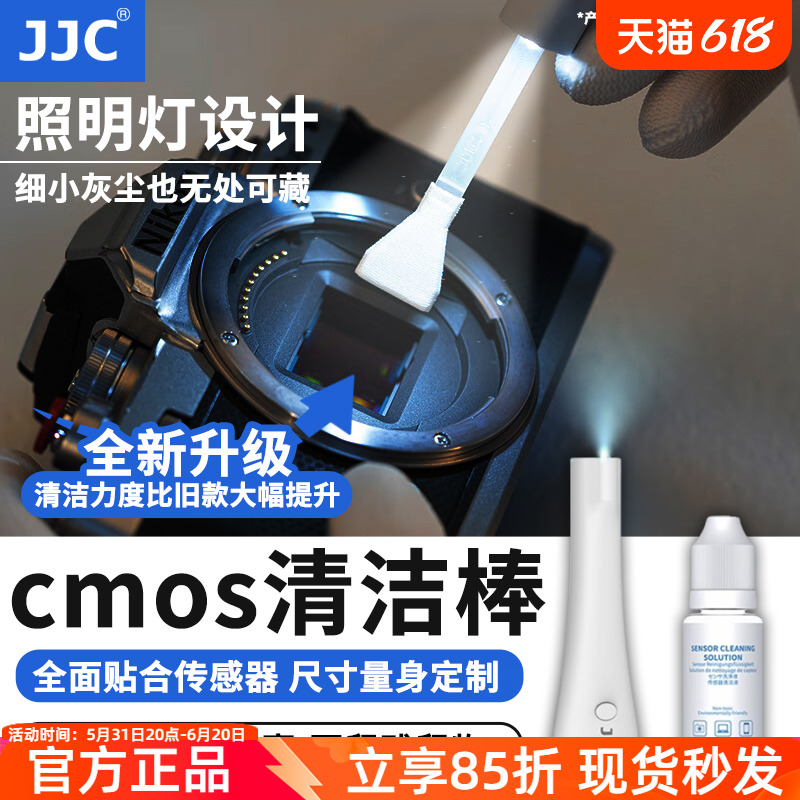 JJC 传感器清洁棒cmos/ccd单反相机全画幅APS-C半画幅套装清洁清洗液剂气吹清理刷微单适用索尼佳能尼康富士