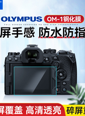 JJC OM-1 Mark II相机OM-1 M2贴膜二代适用于奥林巴斯OM SYSTEM OM-1钢化膜微单屏幕保护