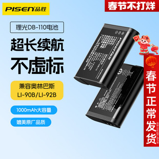 品胜理光DB-110电池GR3 HDF/GRIIIx HDF GRIII GR3X奥林巴斯TG7 TG6微单TG5 TG4 TG3相机TG1 Li90B/92B卡片机