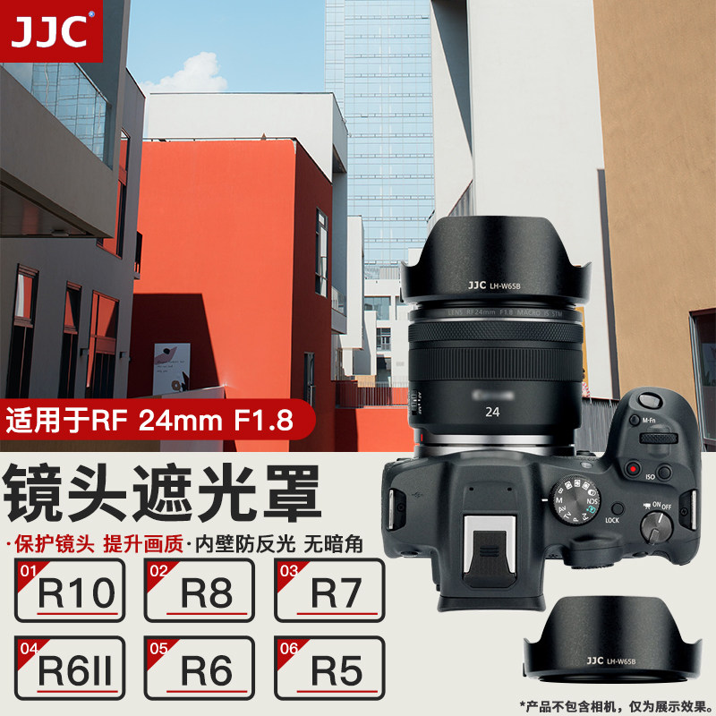 JJC 适用佳能RF 24mm F1.8遮光罩镜头配件相机R62 R7 R10 R6 R5 R3 R5C R8 R50微单人像RF 24 1.8替代EW-65B