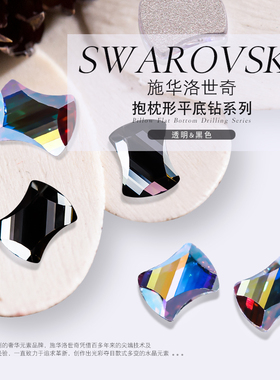 施华洛奥地利抱枕型2540美甲平底异形钻白色AB彩DIY饰品超闪超亮