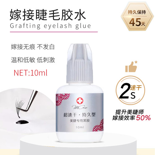 艾蕾嫚明彩黑胶睫毛胶2秒速干