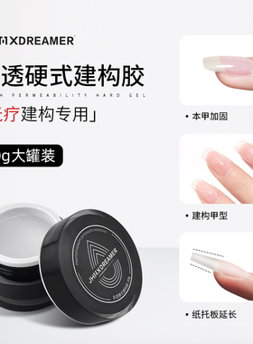 家和美学梦想家罐装建构胶