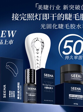 嫁接睫毛胶水美睫店专用照灯光固化胶水1秒速干美睫师专用低敏
