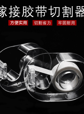 塑料睫毛胶布切割器省力牢固