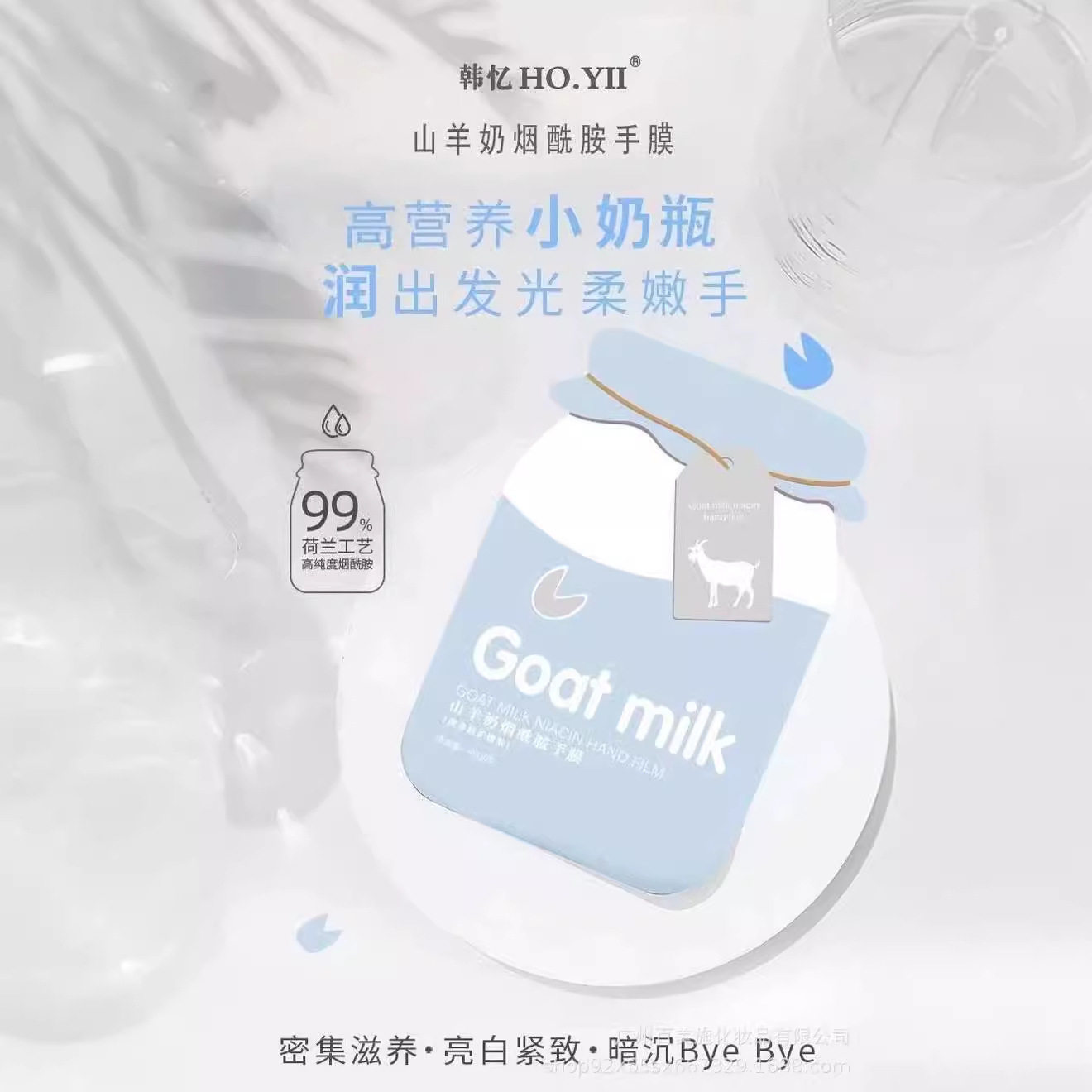 韩忆山羊奶烟酰胺手膜足膜补水保湿滋养嫩肤白嫩双手美甲店专用