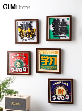 网红国潮画框摆台创意办公室桌面书房电视柜棋牌室装饰品生日礼物