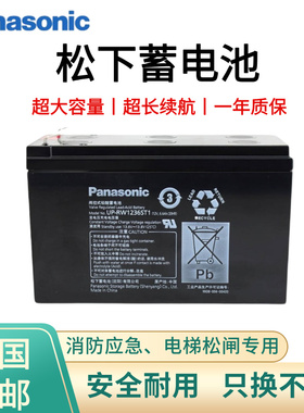 松下蓄电池 UP-RW1236ST1 LC-RA127R2T1 12V7.2AH LC-P127R2P1