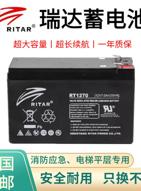 RITAR瑞达RT1270应急备用蓄电池12V7AH迅达电梯平层应急照明电源