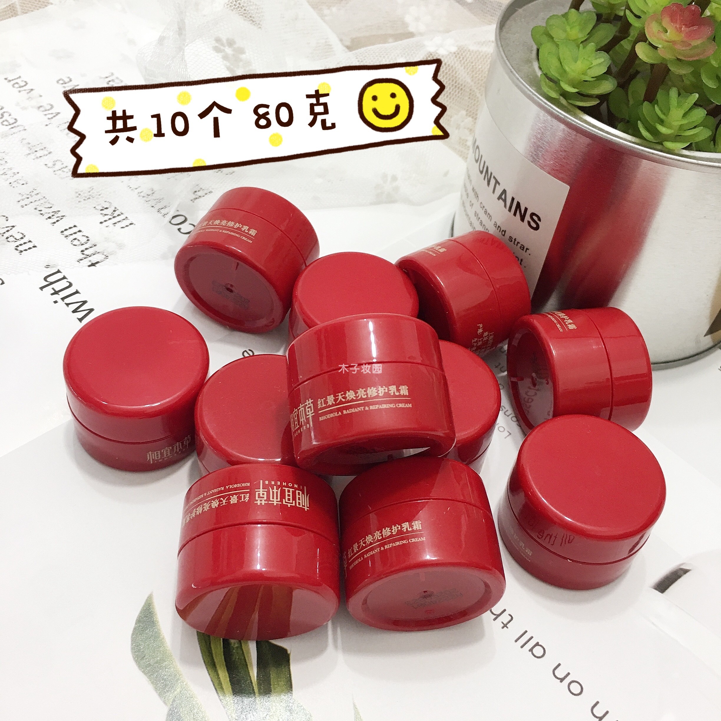 相宜本草焕亮修护乳面霜抗氧化提亮紧致补水保湿中小样体验旅行装