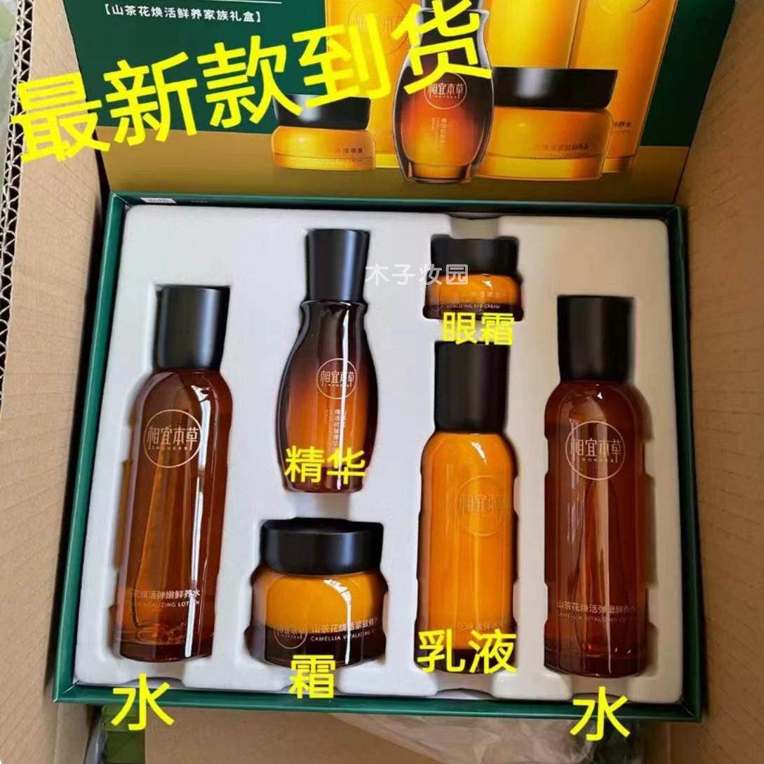 相宜本草套盒套装山茶花红景天