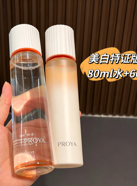 珀莱雅双抗水乳3.0美白特证焕白净亮清透水抗氧抗糖美白淡斑套装