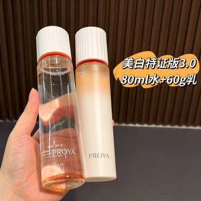 珀莱雅双抗水乳3.0美白特证焕白净亮清透水抗氧抗糖美白淡斑套装