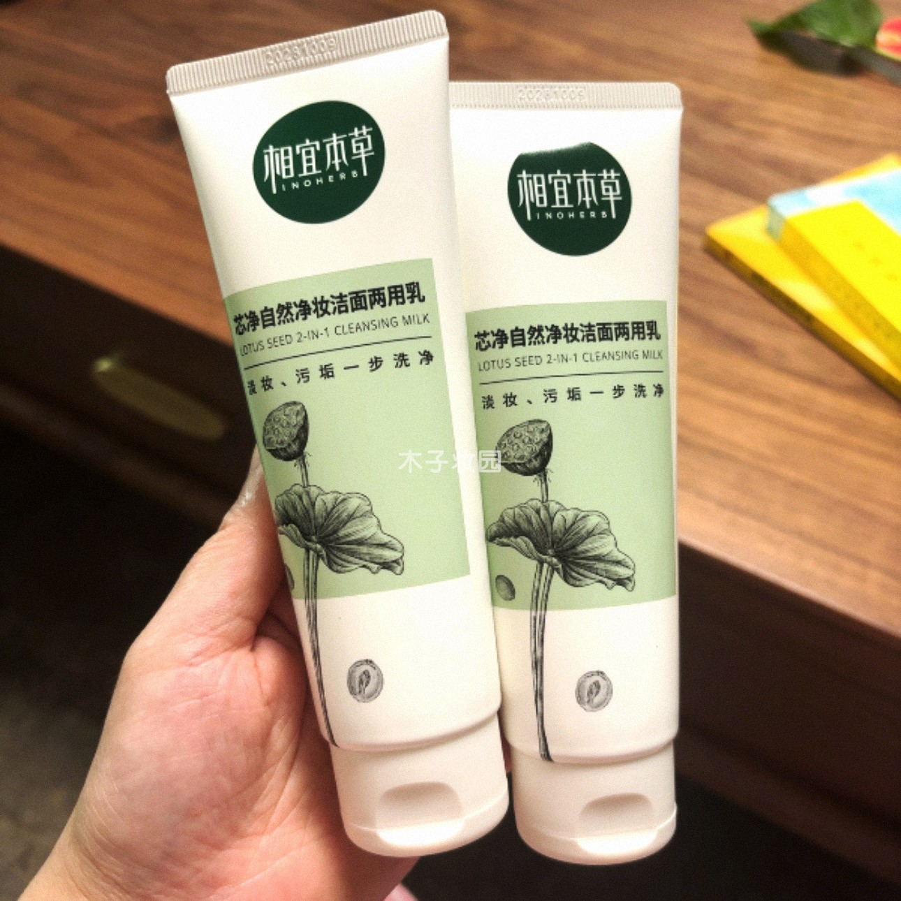 相宜本草芯净自然净妆洁面两用乳卸妆洗面奶氨基酸正品店