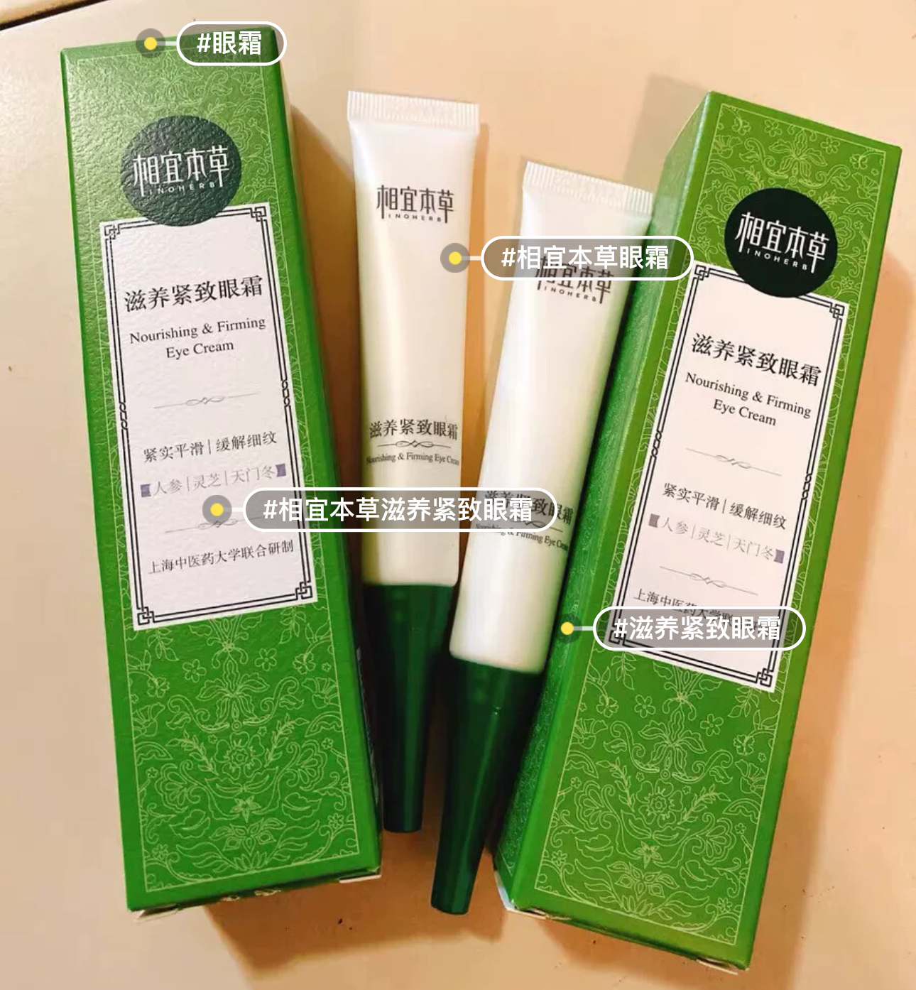 相宜 本草正品滋养紧致眼霜淡化细纹紧致提拉抗皱黑眼圈