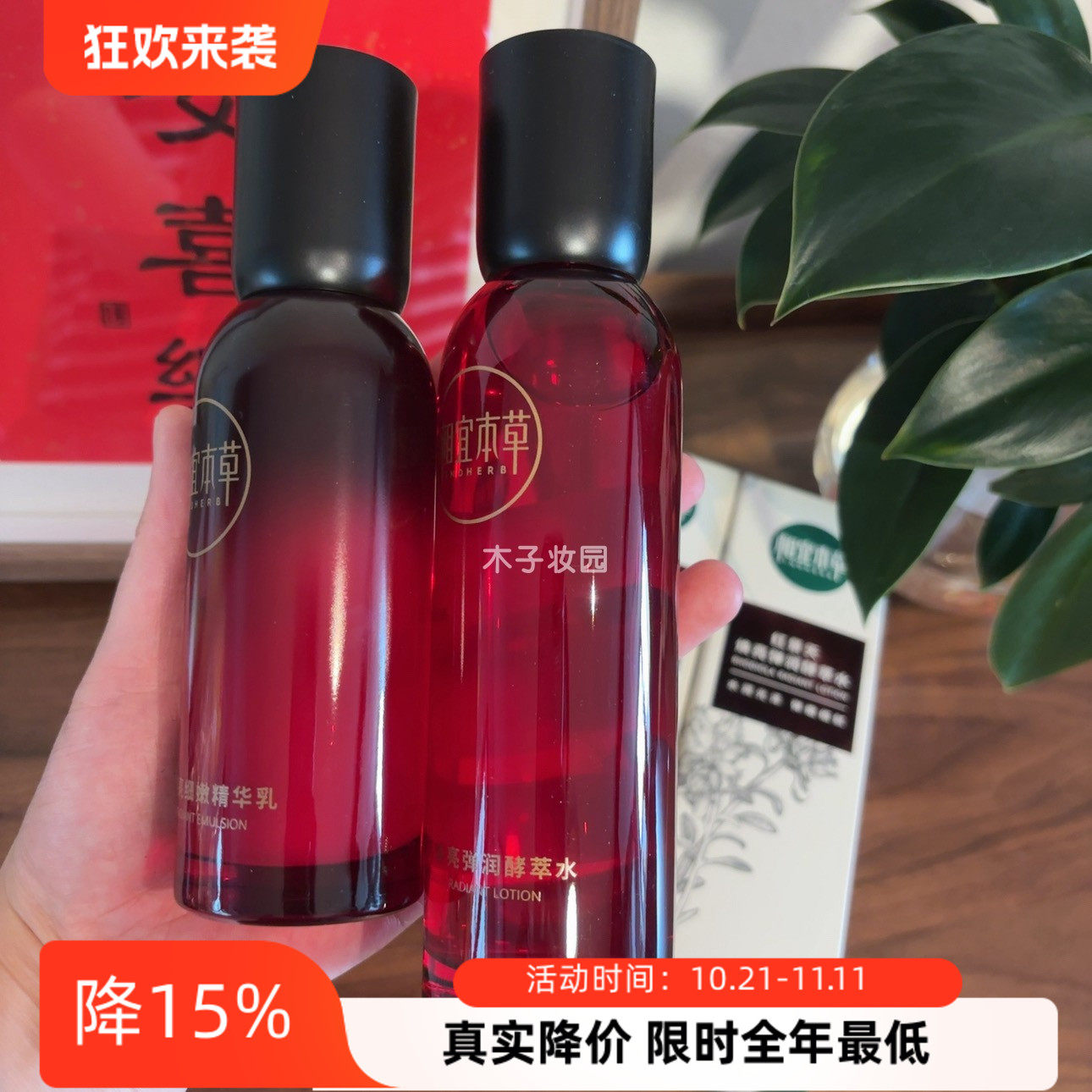 相宜本 草 红景天焕亮弹润酵萃水细嫩精华乳精华水提亮紧致补水