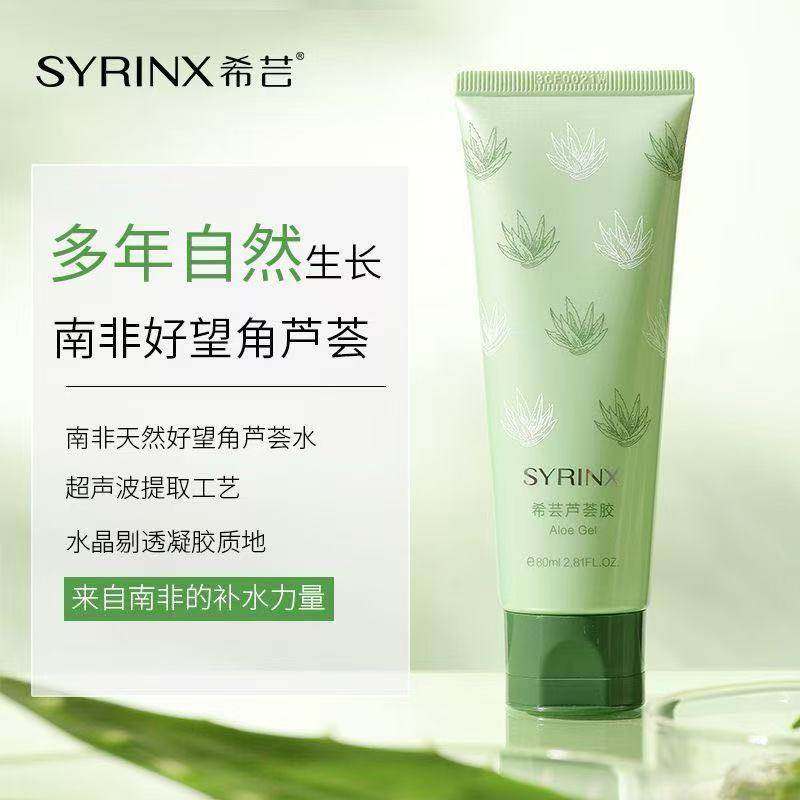 希芸精纯芦荟胶补水保湿修复冰膜过敏去痘印疤痕正品