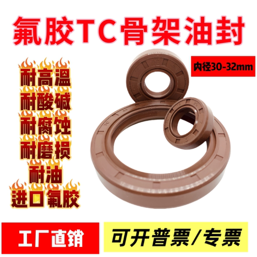 氟胶骨架油封大全尺寸齐氟胶30-32mm水钻水封耐高温油封密封圈