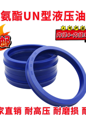 聚氨酯UN/UHS活塞内径4~内径38液压油封/UN油封/Y型圈/油缸密封圈
