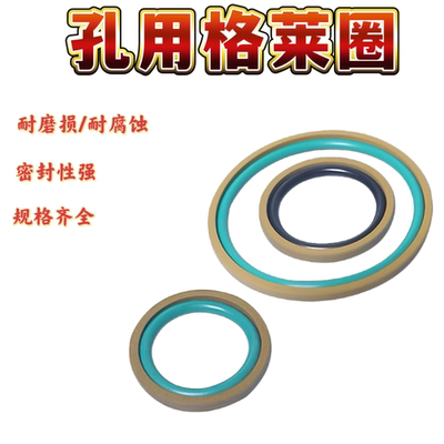 孔用格莱圈液压油缸密封圈90/95/100/105/110 密封件