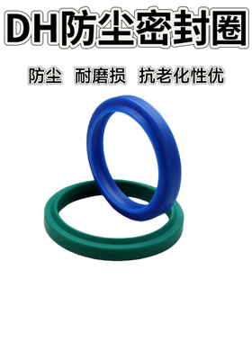DH/DHS防尘密封圈170/180/190/200/204/210/212/220/230/240/250