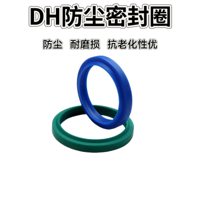 DH/DHS防尘密封圈170/180/190/200/204/210/212/220/230/240/250