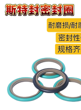 轴用斯特封STd斯特封75/80/85/90/95/100/105活塞密封