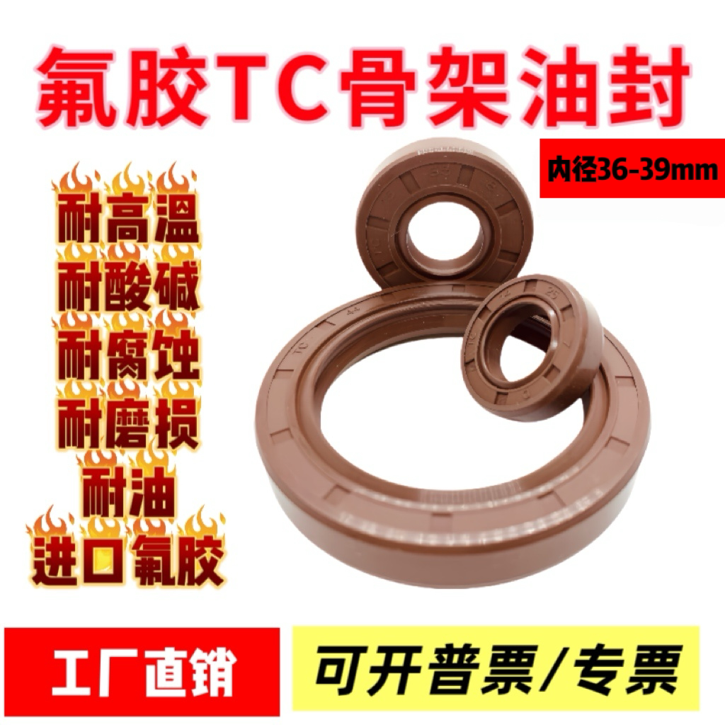 氟胶骨架油封大全尺寸齐全氟胶36-39mm水钻水封耐高温油封密封圈