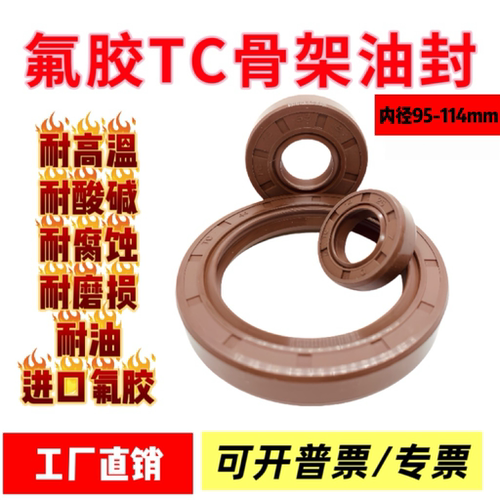 氟胶骨架油封大全尺寸齐全氟胶95-114mm水钻水封耐高温油封密封圈