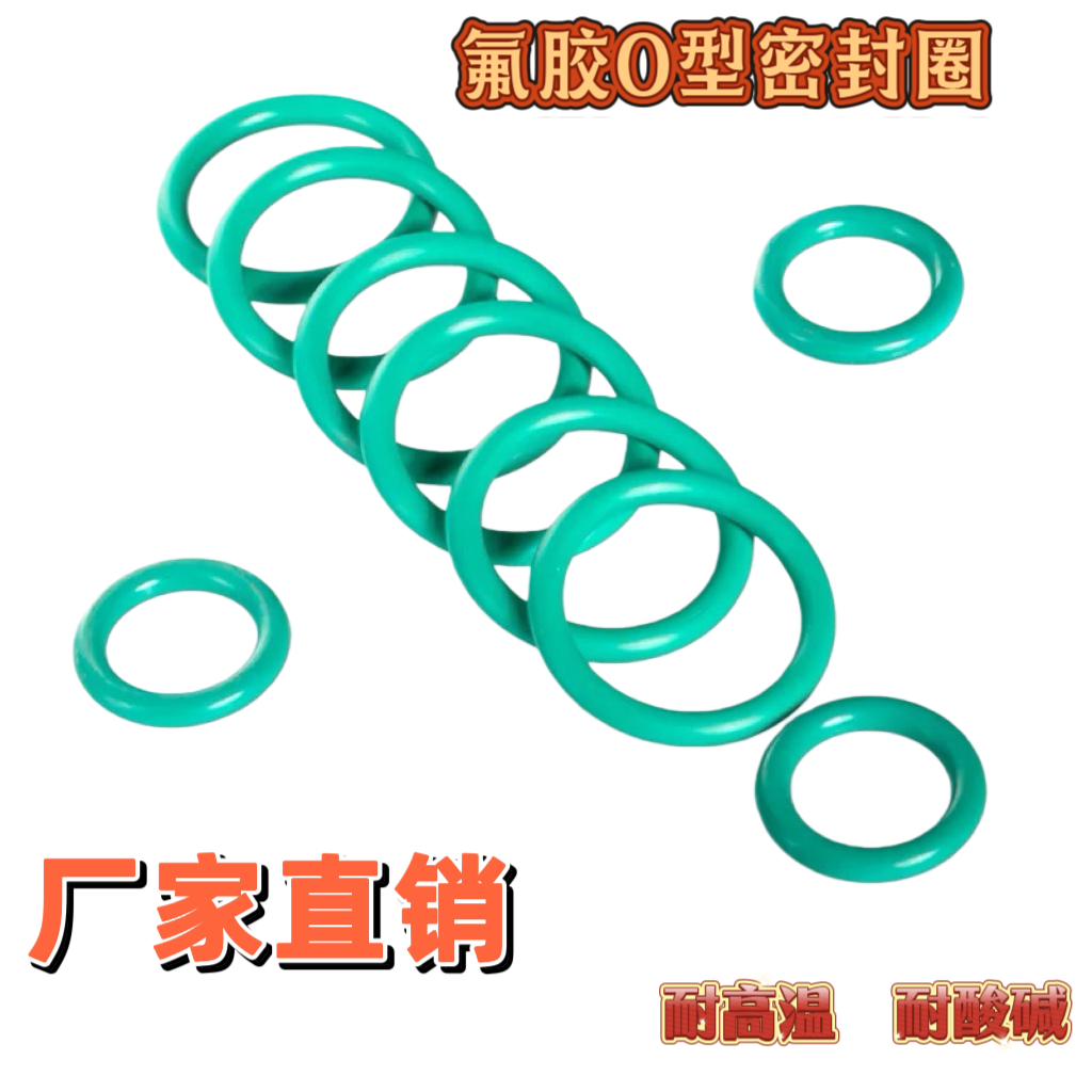 密封圈o型圈氟胶外径8--1000mm粗细3mm耐腐蚀磨高温O型圈
