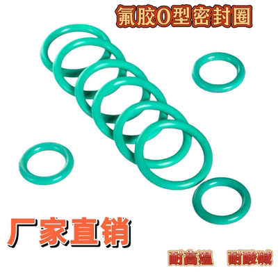 密封圈o型圈氟胶内径5.94-456.06mm3.53mm粗细耐腐蚀耐高温O型圈