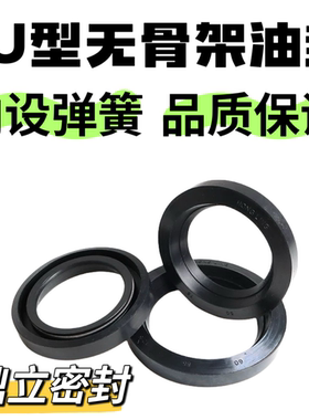 U型无骨架油封150/160/170/180*180/190/200/210/215*14/16