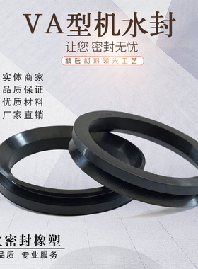 VA/VDA型水封密封圈丁晴VA-28/30/32/35/38/40/45/50/56/60/67/71
