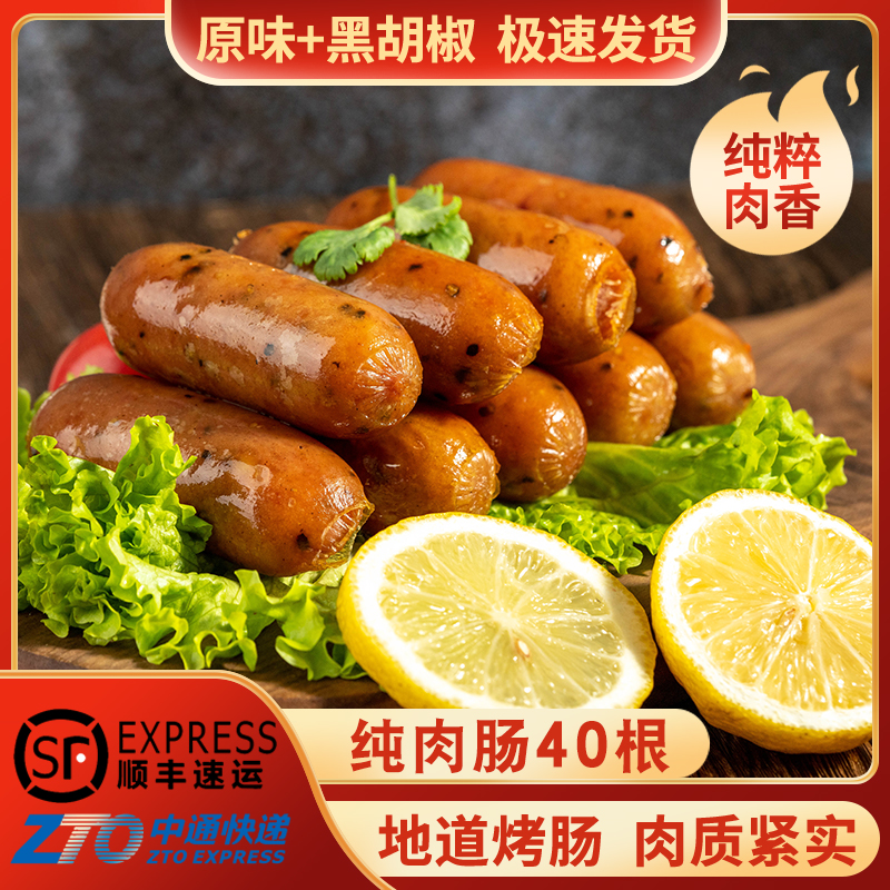 火山石地道肠肉肠脆皮肠热狗肠
