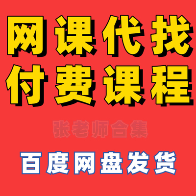 抖音同款课程 超级表达课37节视频课程 网课代找知识付费课程