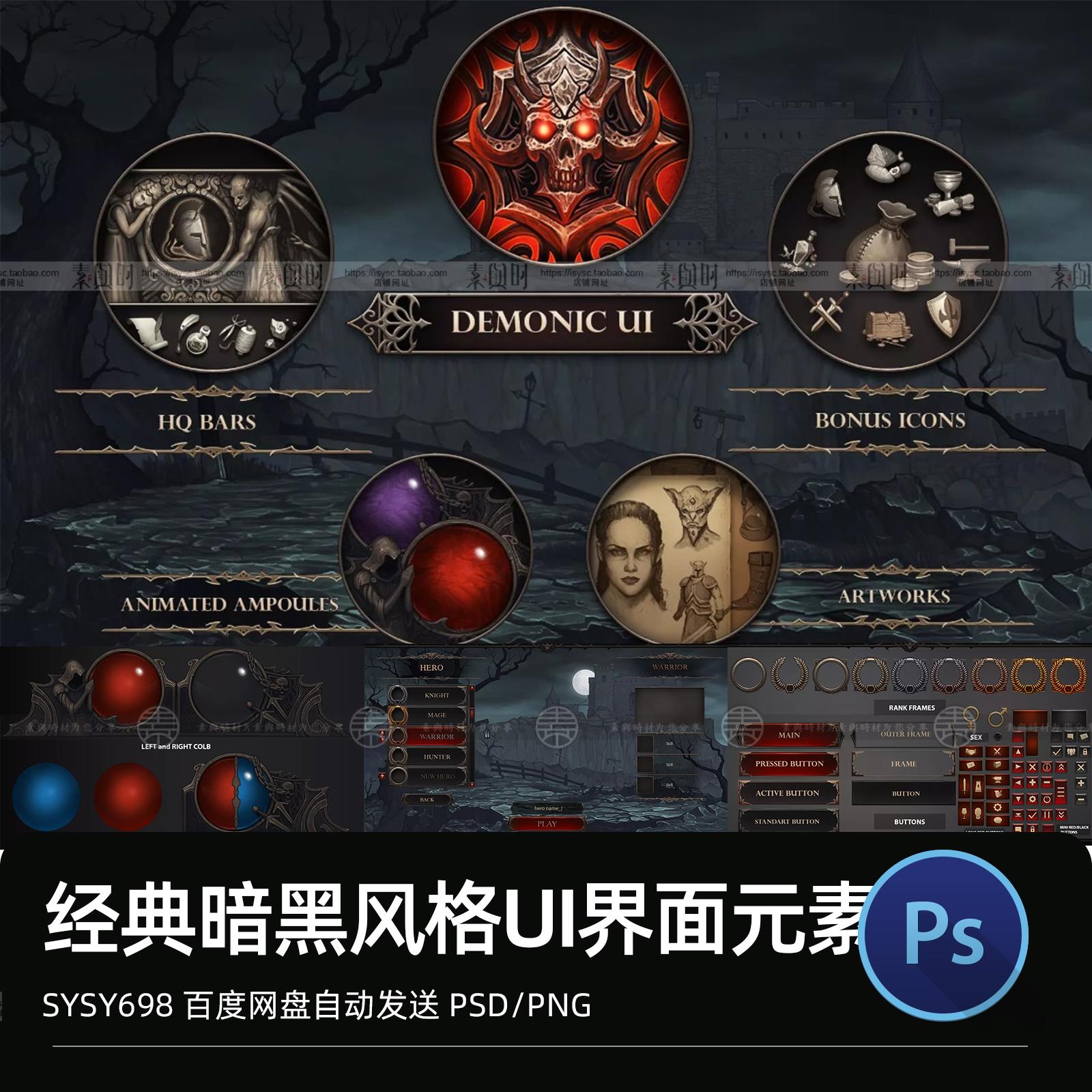 游戏美术素材中世纪经典暗黑风格UI界面图标场景设计PS/PNG元素