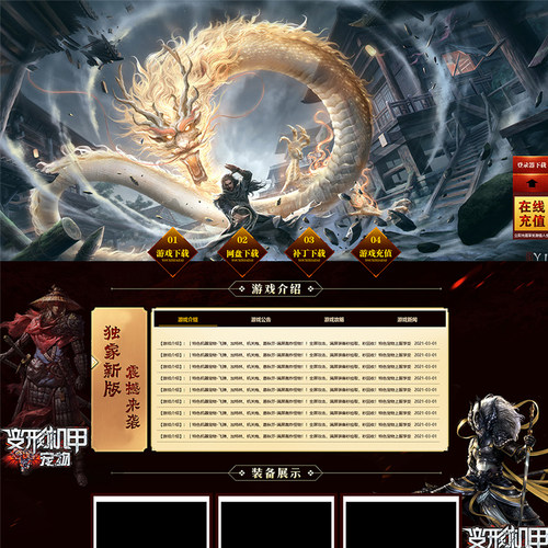 传奇开区一条龙单页l网页源码模板 游戏传奇单页模板网站制作设计